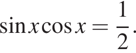  синус x ко­си­нус x= дробь: чис­ли­тель: 1, зна­ме­на­тель: 2 конец дроби . 