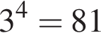 3 в сте­пе­ни 4 =81