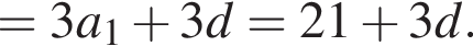 =3a_1 плюс 3d=21 плюс 3d.