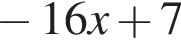  минус 16 x плюс 7