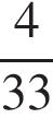 дробь: числитель: 4, знаменатель: 33 конец дроби