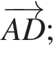 \overrightarrowAD;