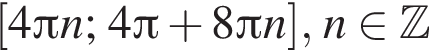  левая квад­рат­ная скоб­ка 4 Пи n; 4 Пи плюс 8 Пи n пра­вая квад­рат­ная скоб­ка , n при­над­ле­жит Z 