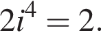 2i в степени 4 =2.