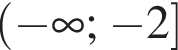  левая круг­лая скоб­ка минус бес­ко­неч­ность ; минус 2 пра­вая квад­рат­ная скоб­ка 