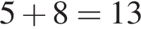 5 плюс 8=13