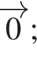 \overrightarrow0;