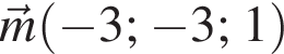  \vecm левая круг­лая скоб­ка минус 3; минус 3; 1 пра­вая круг­лая скоб­ка 