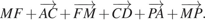 MF плюс \overrightarrowAC плюс \overrightarrowFM плюс \overrightarrowCD плюс \overrightarrowPA плюс \overrightarrowMP. 