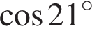 косинус 21 градусов