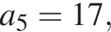 a_5=17,