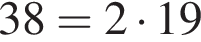 38=2 умно­жить на 19