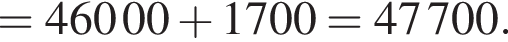 =460 00 плюс 1700=47 700.