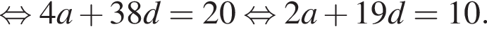  рав­но­силь­но 4a плюс 38d=20 рав­но­силь­но 2a плюс 19d=10.