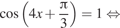 косинус левая круглая скобка 4x плюс дробь: числитель: Пи , знаменатель: 3 конец дроби правая круглая скобка =1 равносильно