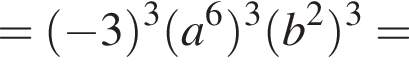 = левая круг­лая скоб­ка минус 3 пра­вая круг­лая скоб­ка в кубе левая круг­лая скоб­ка a в сте­пе­ни 6 пра­вая круг­лая скоб­ка в кубе левая круг­лая скоб­ка b в квад­ра­те пра­вая круг­лая скоб­ка в кубе =