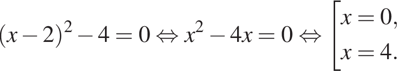 левая круглая скобка x минус 2 правая круглая скобка в квадрате минус 4 = 0 равносильно x в квадрате минус 4x = 0 равносильно совокупность выражений x = 0, x = 4. конец совокупности .