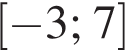  левая квад­рат­ная скоб­ка минус 3; 7 пра­вая квад­рат­ная скоб­ка 