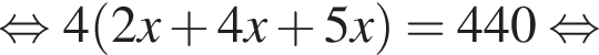  рав­но­силь­но 4 левая круг­лая скоб­ка 2x плюс 4x плюс 5x пра­вая круг­лая скоб­ка =440 рав­но­силь­но 