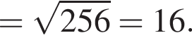 = ко­рень из: на­ча­ло ар­гу­мен­та: 256 конец ар­гу­мен­та =16.
