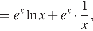 =e в сте­пе­ни x на­ту­раль­ный ло­га­рифм x плюс e в сте­пе­ни x умно­жить на дробь: чис­ли­тель: 1, зна­ме­на­тель: x конец дроби , 