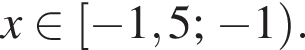 x при­над­ле­жит левая квад­рат­ная скоб­ка минус 1,5; минус 1 пра­вая круг­лая скоб­ка .