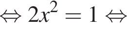  рав­но­силь­но 2x в квад­ра­те =1 рав­но­силь­но 