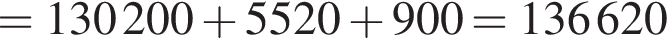 =130 200 плюс 5520 плюс 900=136 620