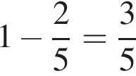 1 минус дробь: чис­ли­тель: 2, зна­ме­на­тель: 5 конец дроби = дробь: чис­ли­тель: 3, зна­ме­на­тель: 5 конец дроби 