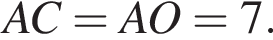 AC=AO=7.