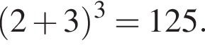  левая круг­лая скоб­ка 2 плюс 3 пра­вая круг­лая скоб­ка в кубе =125.