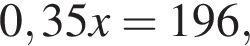 0,35x=196,