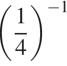  левая круг­лая скоб­ка дробь: чис­ли­тель: 1, зна­ме­на­тель: 4 конец дроби пра­вая круг­лая скоб­ка в сте­пе­ни левая круг­лая скоб­ка минус 1 пра­вая круг­лая скоб­ка 