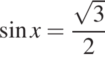  синус x= дробь: чис­ли­тель: ко­рень из 3 , зна­ме­на­тель: 2 конец дроби 