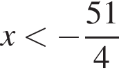 x мень­ше минус дробь: чис­ли­тель: 51, зна­ме­на­тель: 4 конец дроби 