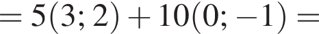 =5 левая круг­лая скоб­ка 3; 2 пра­вая круг­лая скоб­ка плюс 10 левая круг­лая скоб­ка 0; минус 1 пра­вая круг­лая скоб­ка =