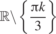 R \backslash левая фигурная скобка дробь: числитель: Пи k, знаменатель: 3 конец дроби правая фигурная скобка
