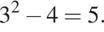 3 в квад­ра­те минус 4=5.