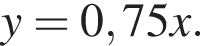 y=0,75 x.