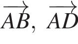\overrightarrowAB, \overrightarrowAD