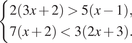  си­сте­ма вы­ра­же­ний 2 левая круг­лая скоб­ка 3x плюс 2 пра­вая круг­лая скоб­ка боль­ше 5 левая круг­лая скоб­ка x минус 1 пра­вая круг­лая скоб­ка ,7 левая круг­лая скоб­ка x плюс 2 пра­вая круг­лая скоб­ка мень­ше 3 левая круг­лая скоб­ка 2x плюс 3 пра­вая круг­лая скоб­ка . конец си­сте­мы . 