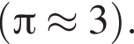 левая круглая скобка Пи \approx3 правая круглая скобка .