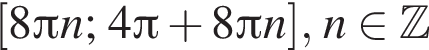  левая квад­рат­ная скоб­ка 8 Пи n ; 4 Пи плюс 8 Пи n пра­вая квад­рат­ная скоб­ка , n при­над­ле­жит Z 