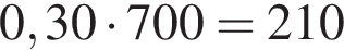 0,30 умно­жить на 700=210