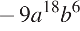  минус 9 a в сте­пе­ни левая круг­лая скоб­ка 18 пра­вая круг­лая скоб­ка b в сте­пе­ни левая круг­лая скоб­ка 6 пра­вая круг­лая скоб­ка 