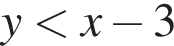 y мень­ше x минус 3