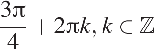  дробь: чис­ли­тель: 3 Пи , зна­ме­на­тель: 4 конец дроби плюс 2 Пи k, k при­над­ле­жит Z 