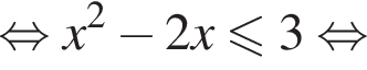  рав­но­силь­но x в квад­ра­те минус 2x мень­ше или равно 3 рав­но­силь­но 