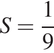 S = дробь: чис­ли­тель: 1, зна­ме­на­тель: 9 конец дроби 