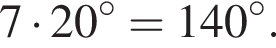 7 умно­жить на 20 в сте­пе­ни левая круг­лая скоб­ка \circ пра­вая круг­лая скоб­ка =140 в сте­пе­ни левая круг­лая скоб­ка \circ пра­вая круг­лая скоб­ка .